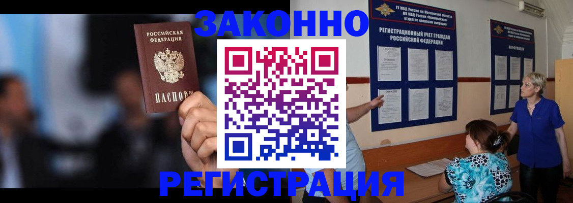 прописка для школы в Данилове