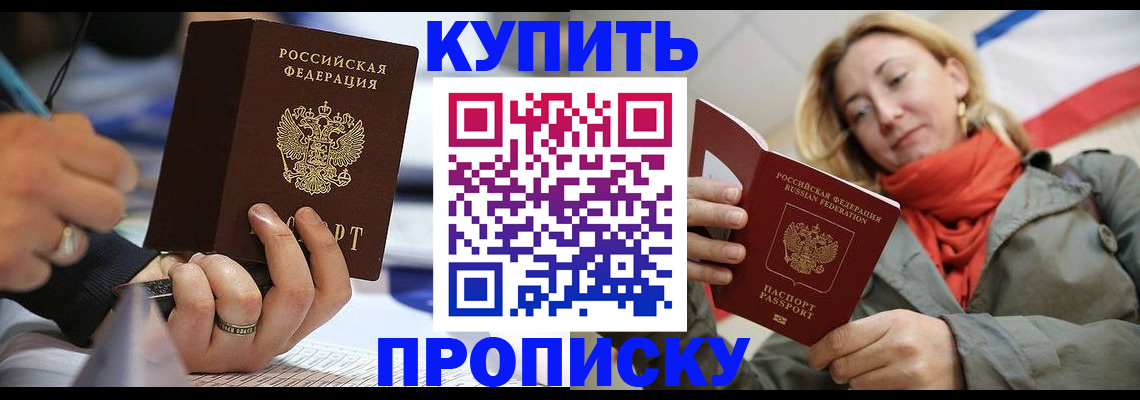прописка для школы в Данилове