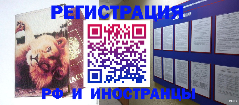 прописка для работы в Данилове