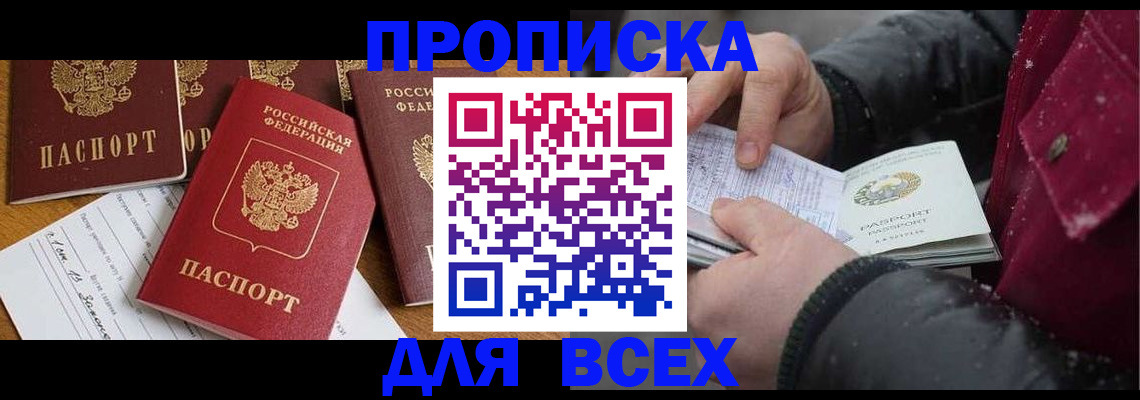 прописка ребенка в Данилове