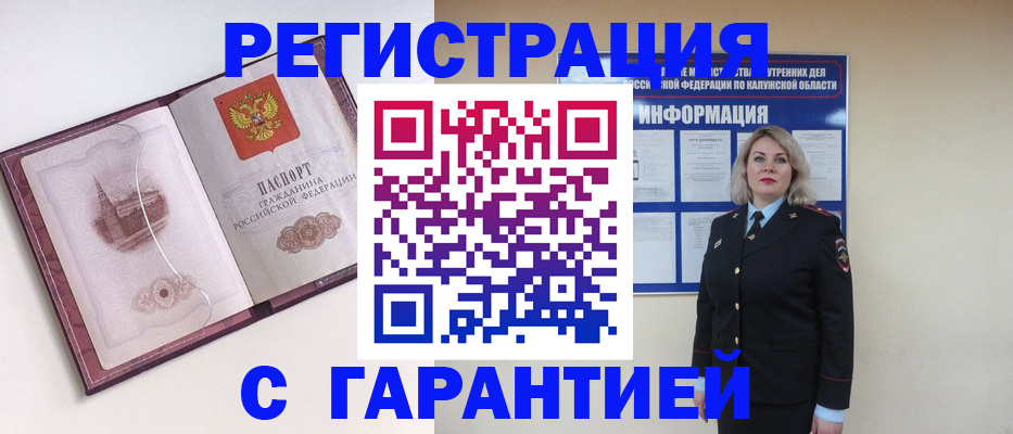 купить прописку в Данилове